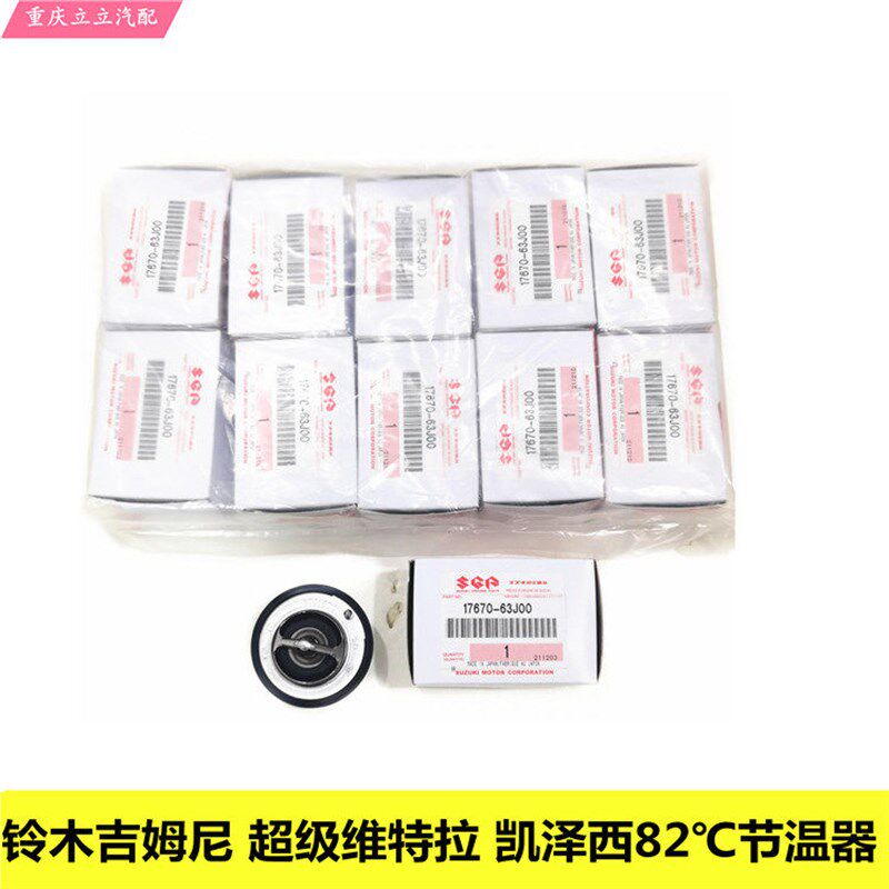 进口铃木超级维特拉凯泽西吉姆尼82C节温器恒温器原装进口件