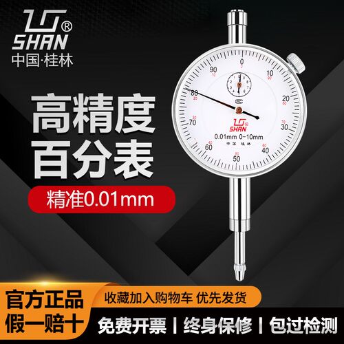 桂林百分表0-10mm小表盘杠杆百分表数显高精度千分指示表头