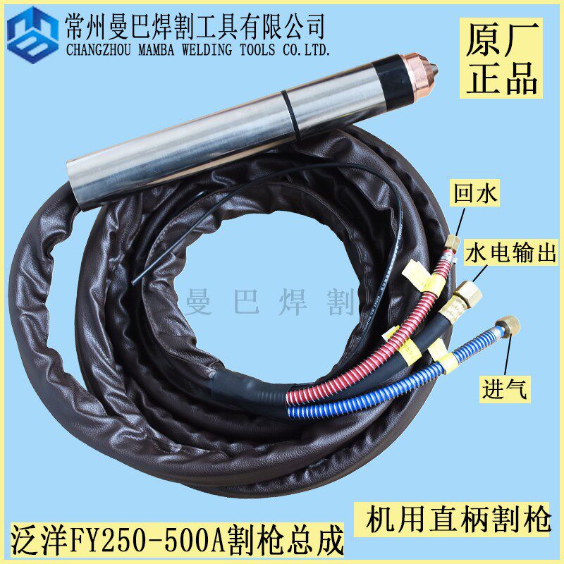 原装正品泛洋FY250A315A割枪头 华远400A数控等离子割把割枪总成