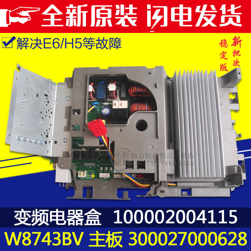 适用格力空调变频电器盒100002004115 主板 300027000628 W8743V