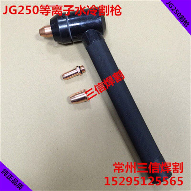 JG250等离子割枪 250A315A400A300A等离子水冷切割机割炬 保护帽