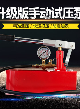 伟星专用手动试压泵ppr自来水管地暖打压机测漏查漏漏水检查工具