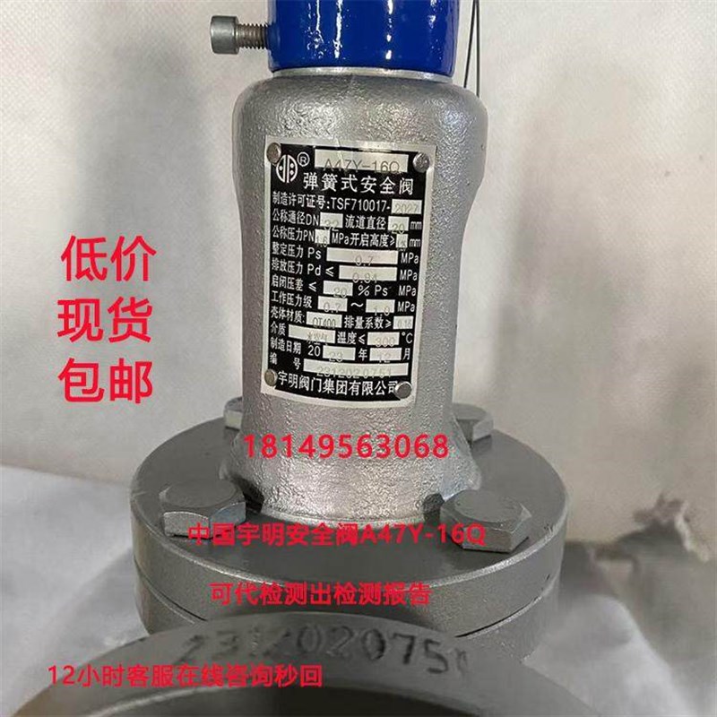 中国宇明安全阀A47Y-16Q宇明A47Y-16Q DN25 32 40 50 65 80 100