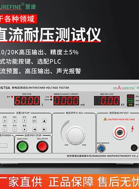 慧谱交直流耐压测试仪安规交流耐电压电机测试5KV介电强度UC2670A