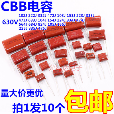 CBB电容器630V 103J 473J 104J 224J 474J 684J 105J 225J 475J