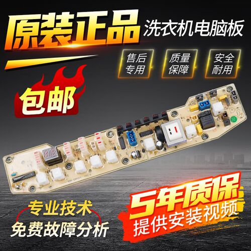 小天鹅洗衣机电脑板XQB55-802CL/Q802CL/802G TB55-X5016CL主板
