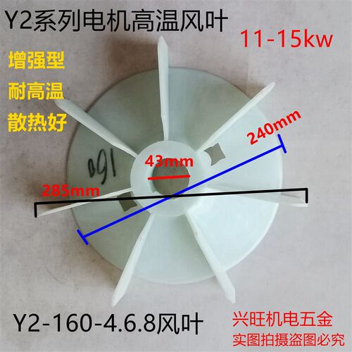 Y2电机高温增强散热风叶 Y2-160-4.6.8风叶11-15KW电机马达风扇叶