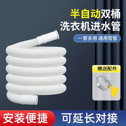 适配美的洗衣机进水管入水管通用小天鹅半自动双桶延长上水管配件