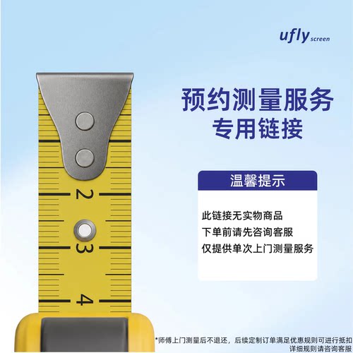 网飞预约上门测量专用链接UFLY