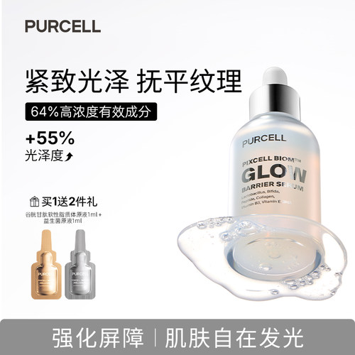 PURCELL益生菌强化屏障亮彩精华去黄提亮修复淡纹补水细腻毛孔