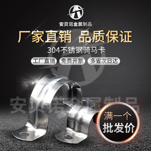 特价正宗加厚304 201不锈钢骑马卡管卡管支架卡箍马鞍欧姆卡U型卡