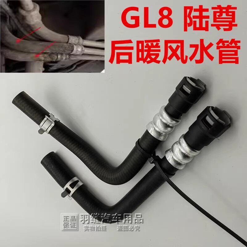 适配别克商务GL8后暖风水管接管陆尊GL8S后暖风水管带接头胶管