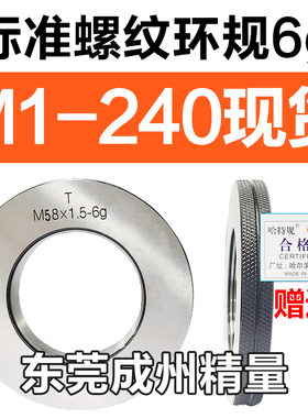 螺纹环规通止规牙规M56M57M58M59M60*5.5*4*3*2*1.5*1*0.75 6g 6h