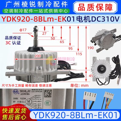 YDK920-8BLm-EK01适用于欧科空调室外散热风机马达直流无刷电动机
