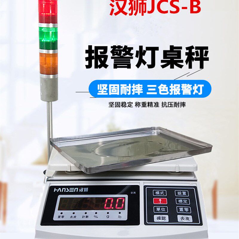 汉狮电子称 带上下限报警秤 声光报警称30kg/10kg/0.1g电子桌称