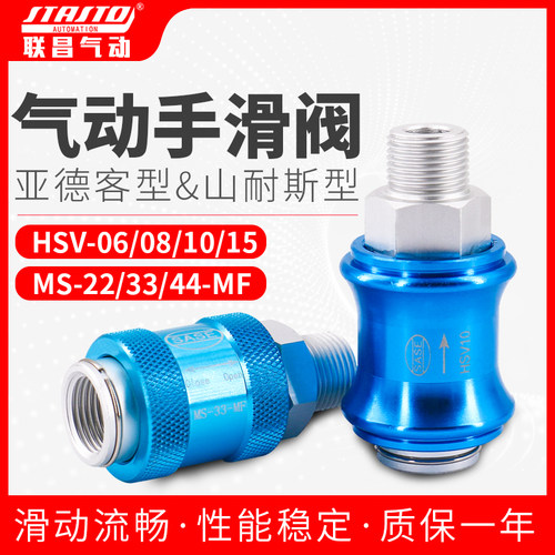 滑动开关手推阀MS-22-33-44MF气动手滑阀HSV-06-08-10-15手动阀