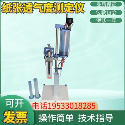 纸张纸板透气度测试仪透气性测定仪透气量检测仪透气率测定仪