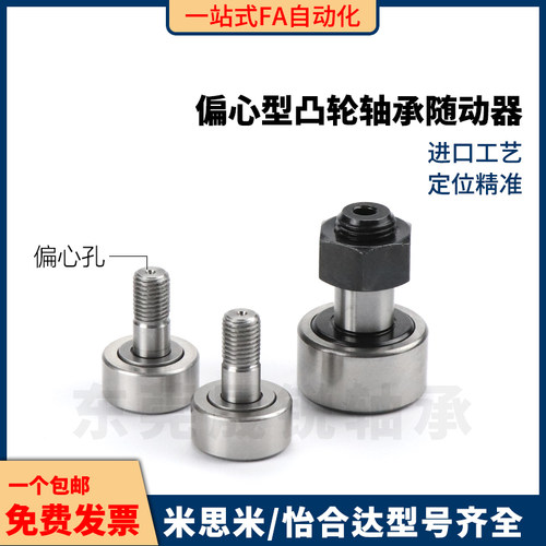 CUAP CUAPH偏心型凸轮轴承随动器6 8 10 12 16-19 22 26 30 32 35