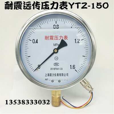 耐震远传压力表YNTZ-150抗震远传表0-1.6MPA恒压供水远传传感器