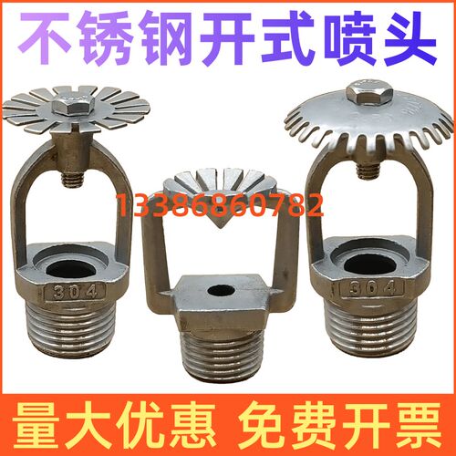 ZSTKX-15消防开式喷头洒水4分灭火DN15雨淋喷淋头上下喷不锈钢304