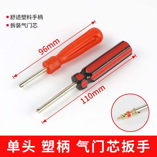 气门芯扳手气嘴组套排气阀手推车三轮车外置户外修车真空嘴组合专