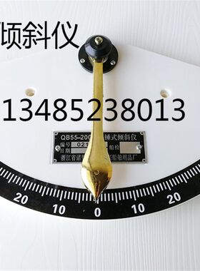 船用摆锤式倾斜仪 厂家QB55-200塑料倾斜仪 船用倾斜仪