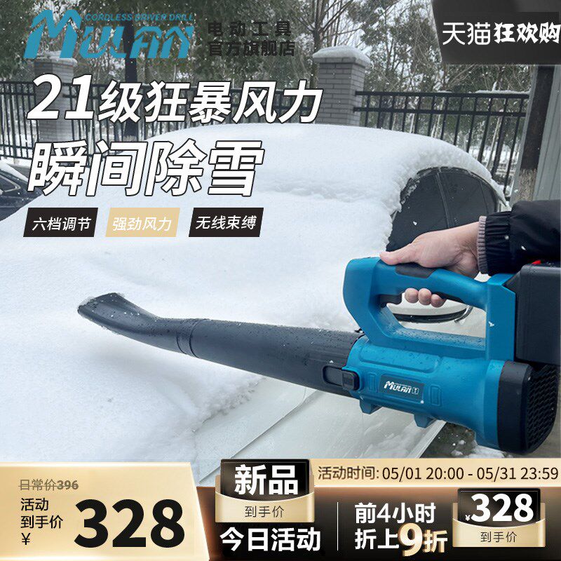 牧蓝吹雪机大功率锂电鼓风机工业强力吹风机汽车扫雪除雪吹雪神器
