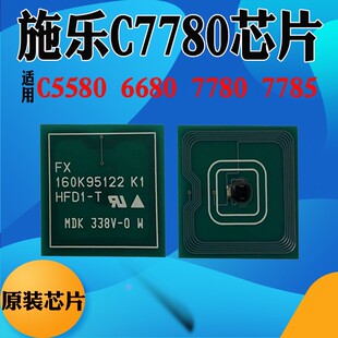 适用施乐C7780 5680 5580 5585 6685 7785墨粉盒硒鼓计数清零芯片