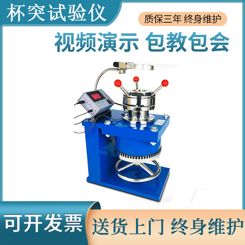 QBJ数显杯突仪漆膜杯凸试验机电子杯突试验仪涂层油漆压陷实验仪