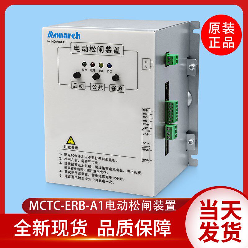 汇川默纳克电动松闸装置MCTC-ERB-A1 电梯断电蓄电保护替代易米克