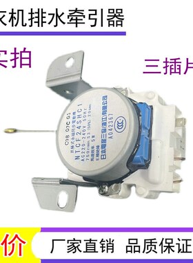 海尔小神童洗衣机配件XQB60-7288 728HM排水电机牵引器NTCF24SHC1