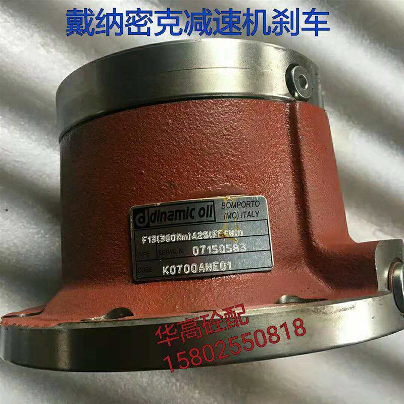 戴纳密克原装减速机刹车 RE1023减速机刹车机构总成 泵车配件