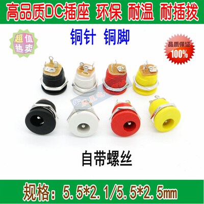 带螺帽铜针DC电源插座 圆形插孔DC-022插座5.5*2.1 2.5mm直径12MM