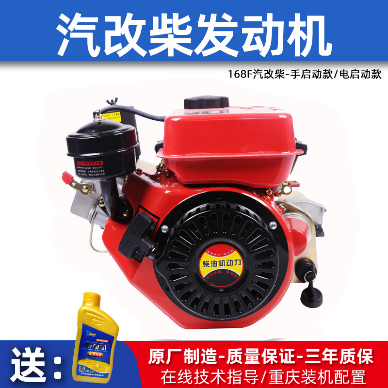 单缸风冷柴油发动机汽改柴动力四冲程168F/170F 电启动抽水机小型