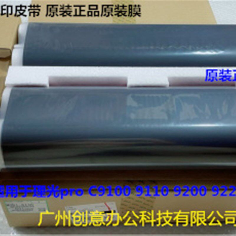 理光proC9100 9110 9200 9220 9210一次转印膜转印皮带原M0B16130