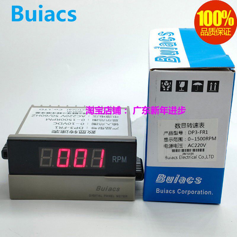 正品Buiacs中山健力DP3-FR1变频器专用数显转速表测速转速仪RPM表