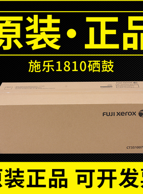 原装富士施乐S1810s2220s2420 s2011s2320s2520s2110nda硒鼓套鼓
