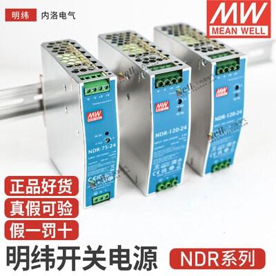 明纬开关电源ndr-120/240/75-24/12/48/直流24/12v模块导轨式台湾