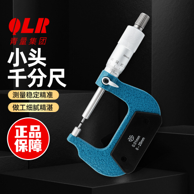 青海青量小头机械外径千分尺0-25 25-50 0.01mm花键圆柱头千分卡