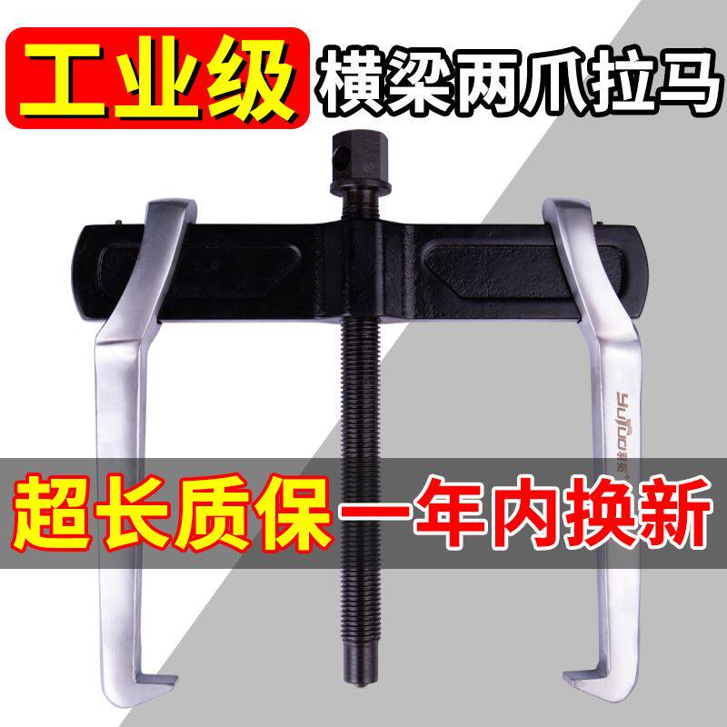 二爪拉马拆轴承拉玛拉拔器扒子工具皮带轮拔轮器轴承装卸工具两爪