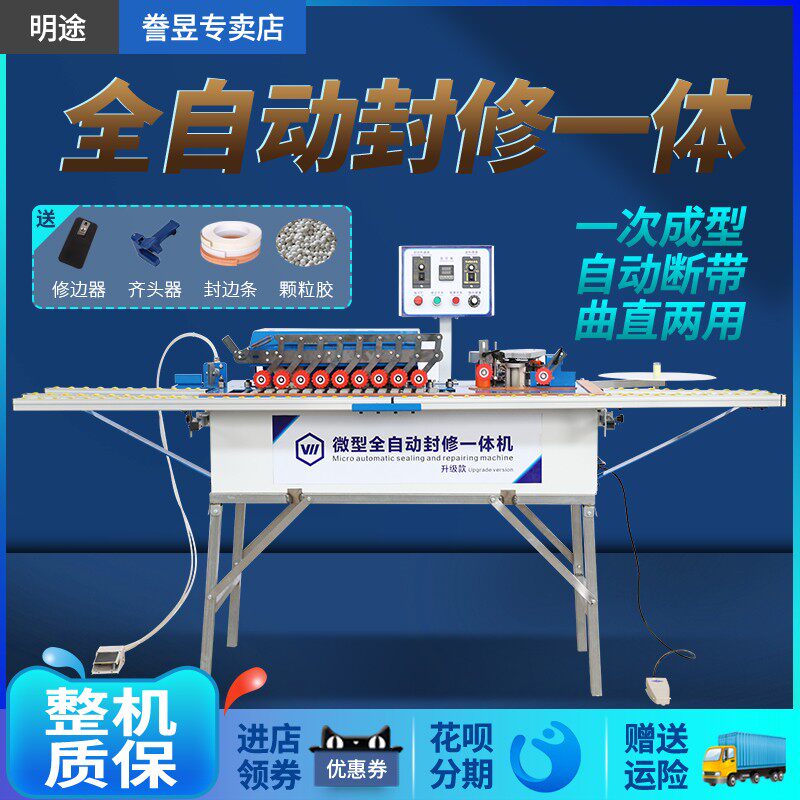 木工封边机小型家具免漆板生态板衣柜曲线封边直线修边封修一体机