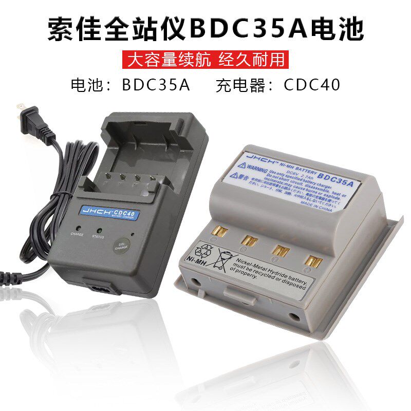 SOKKIA索佳SET030R,130R,2100,22D全站仪BDC35A电池CDC40/7充电器