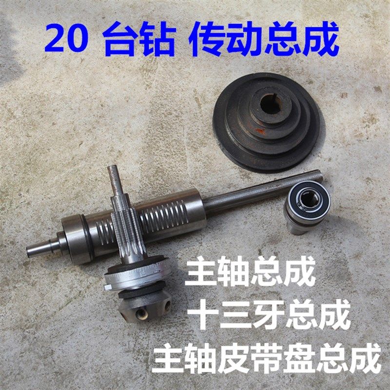 Z520台钻配件主轴套筒花键套十三牙总成台钻轴皮带轮传动系统总成