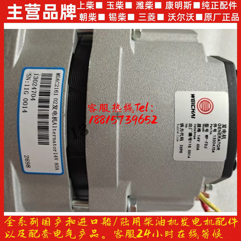 潍柴226B道依茨WP6柴油发动机13024704发电机14V佩特来MDAC2161