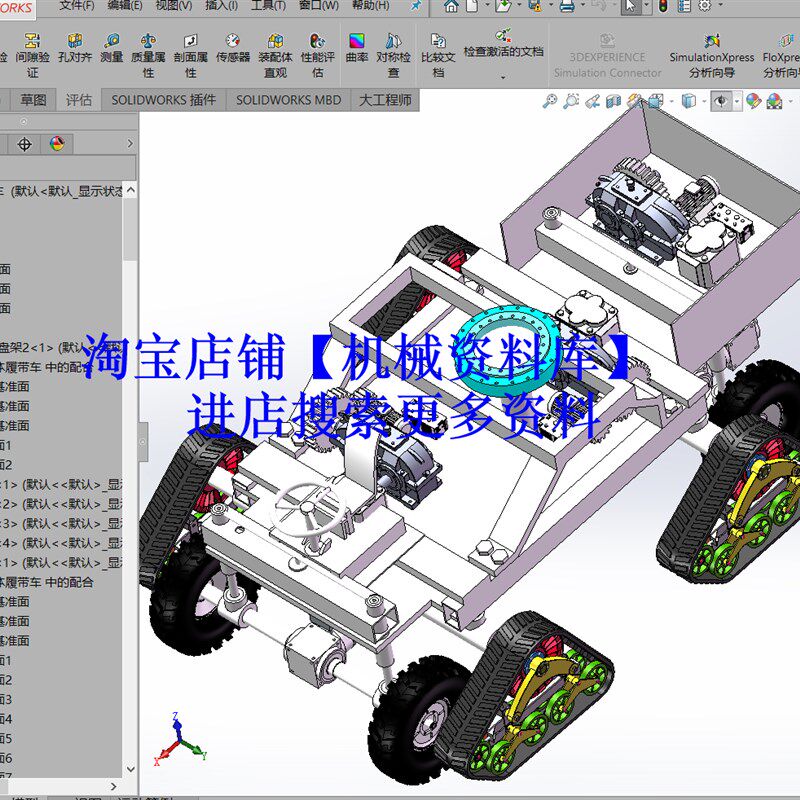 三角履带轮双用行走小车sw三维图纸档3D转向传动轴车架底盘【A62