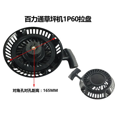 汽油机配件百力通草坪机1P60 1P70拉盘6.5HP割草机启动器三孔四孔