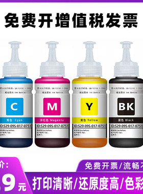 适用爱普生672墨水L360L310L1300L380L313L130L300L351L383L455