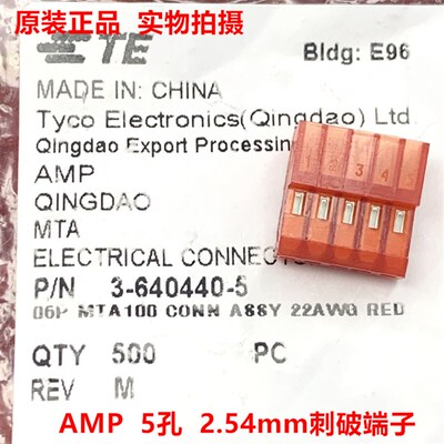 TE泰科AMP 3-640440-5 5孔 红色2.54mm刺破端子 原装正品