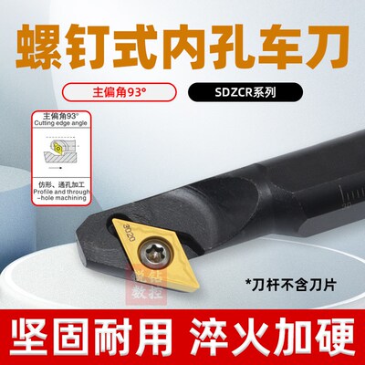 数控车刀93度内孔刀杆S10K/S12M/S16Q-SDZCR07内镗孔刀车床车刀杆
