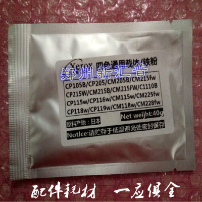 适用 施乐CP105b载体CP205b CM205f CP215W CM215fw 铁粉 显影剂